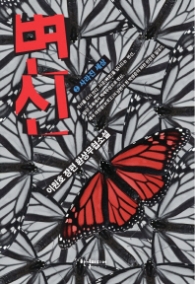 변신 2 - 사라진 세상